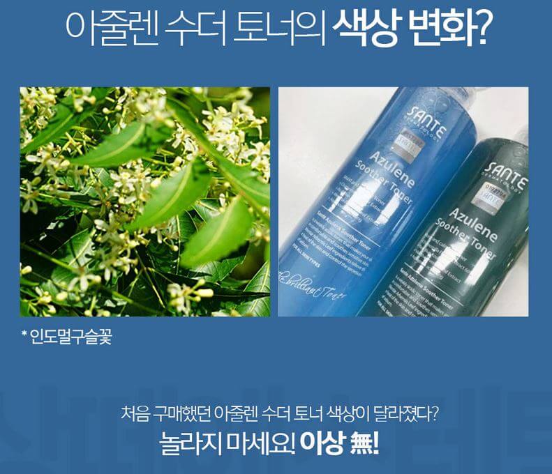 상떼-아줄렌-수더-토너-색상