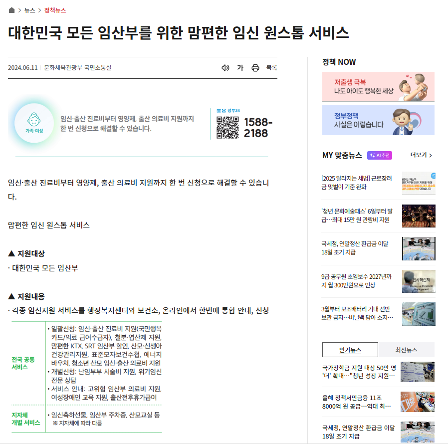 맘편한임신 정책뉴스
