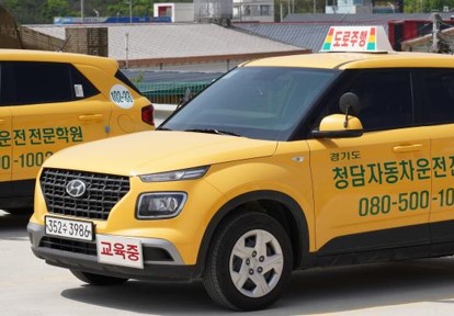 중랑구분들의 운전면허학원 추천