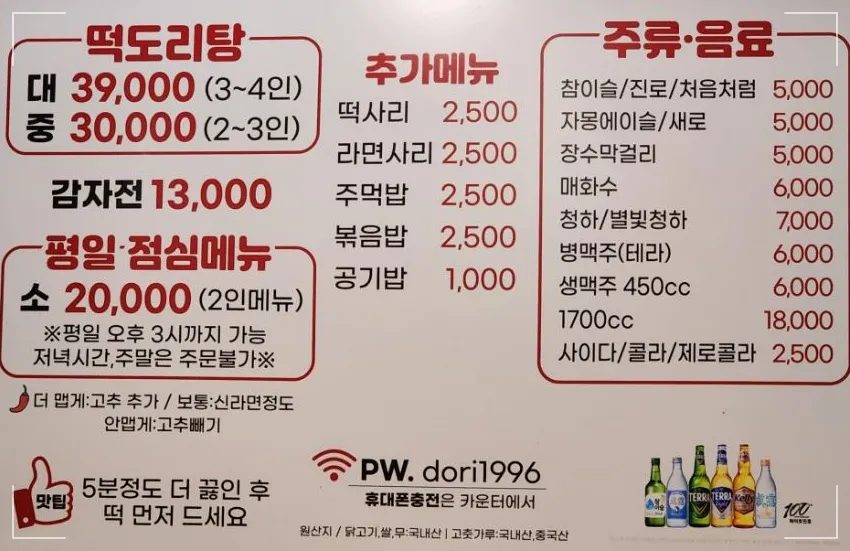 강남-신논현역-떡도리탕-풍자-또간집-1등-감자전-캐치테이블-웨이팅