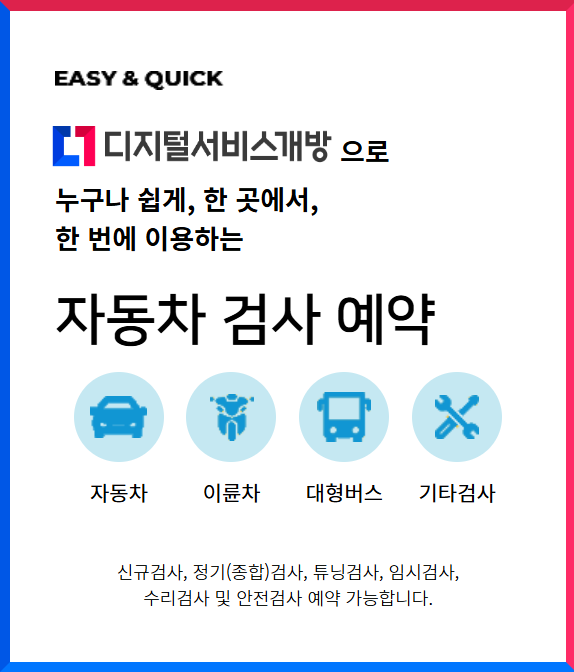 자동차 검사소 예약