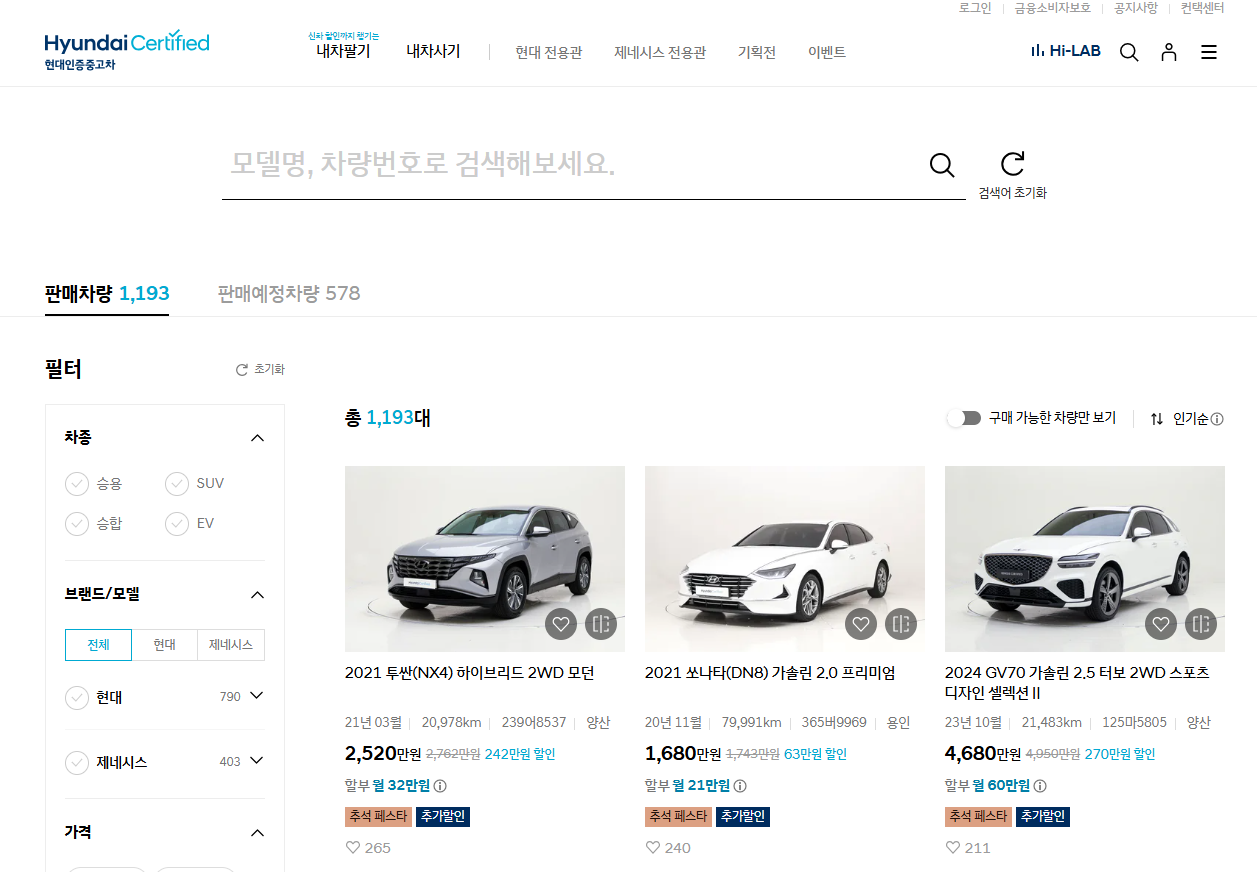 현대 인증 중고차 홈페이지