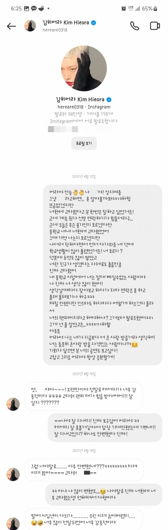김히어라 학폭