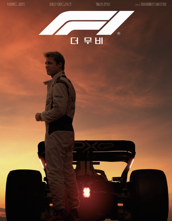 영화 F1 더무비 4DX&middot;아이맥스 후기&middot;굿즈 바로 확인하기(+2025년 최신정보)