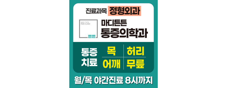 광명시 정형외과