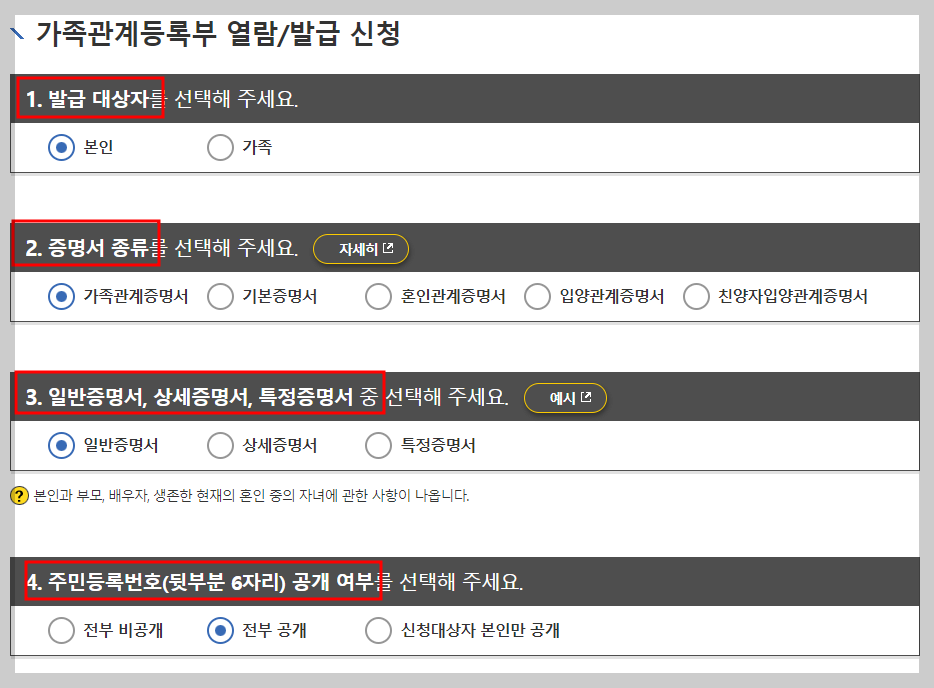 열람 및 발급 항목