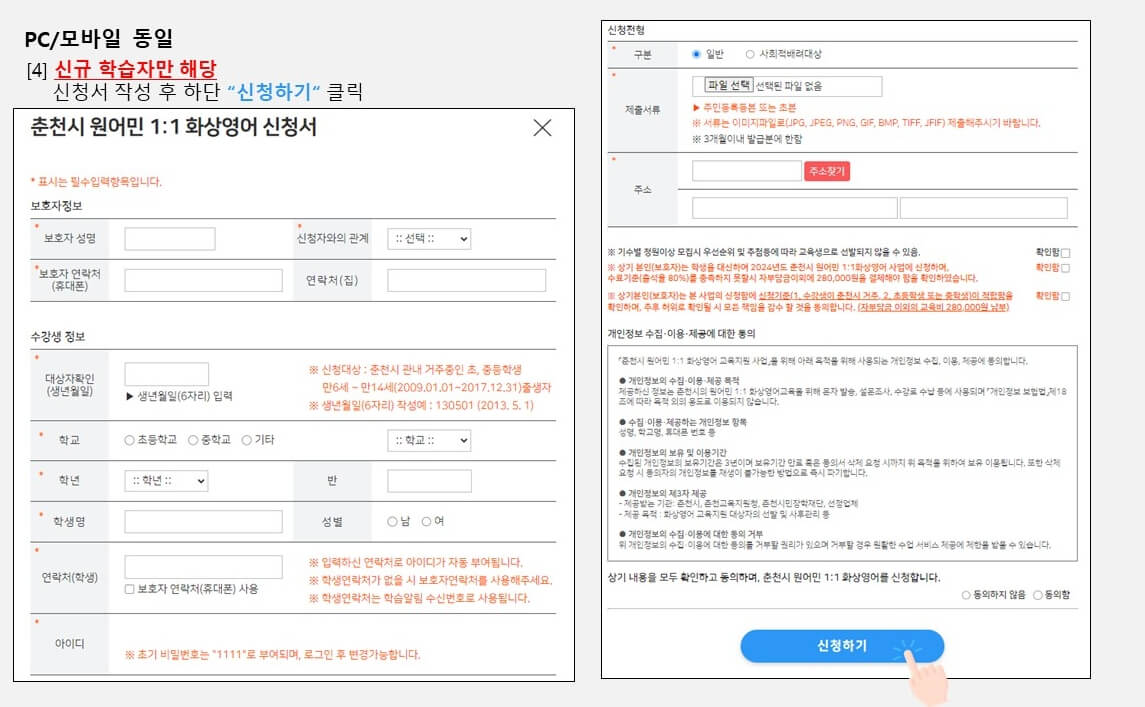 춘천시 원어민 화상영어 신청