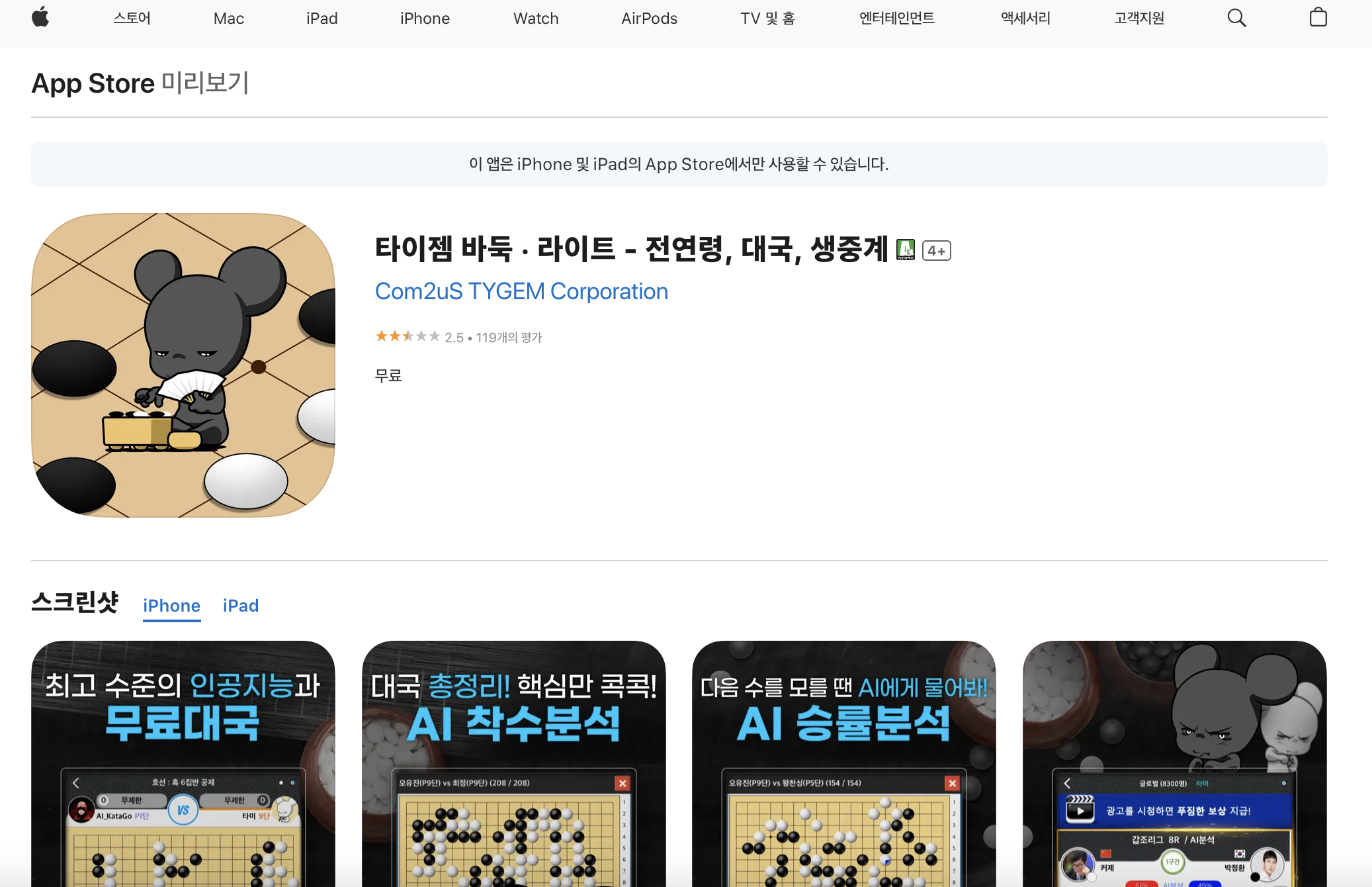 타이젬 iOS 설치 방법