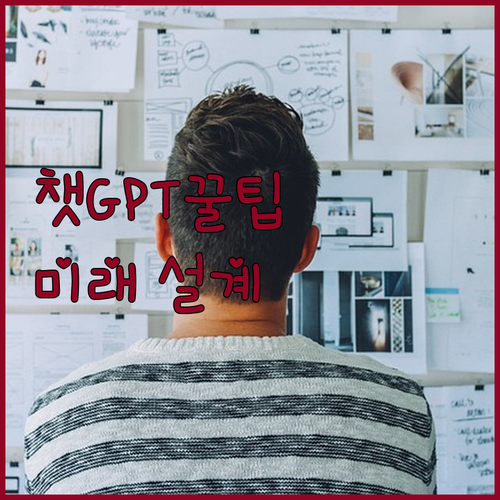 고잉버스 챗GPT 구독 꿀팁! AI로
