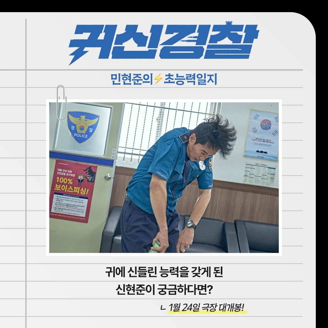 귀신경찰