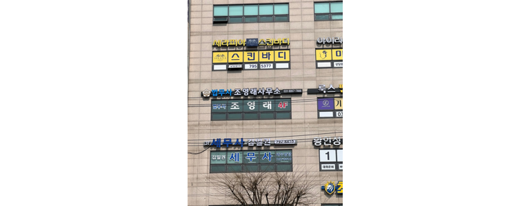 하남시 법무사