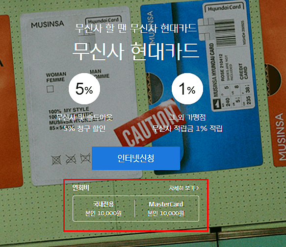 무신사 현대카드 연회비 혜택