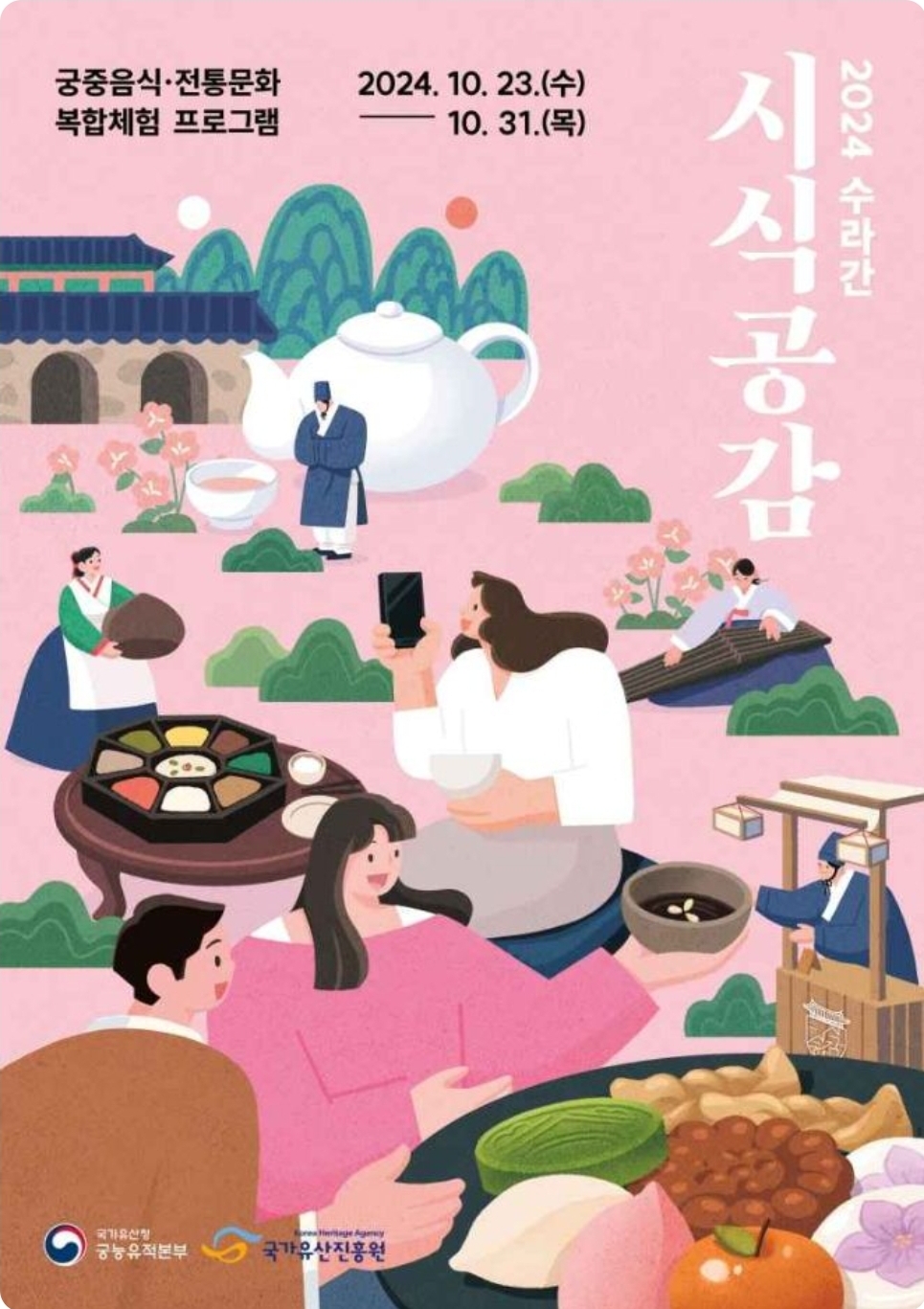 수라간 시식공감