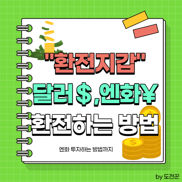 하나은행 환전 지갑