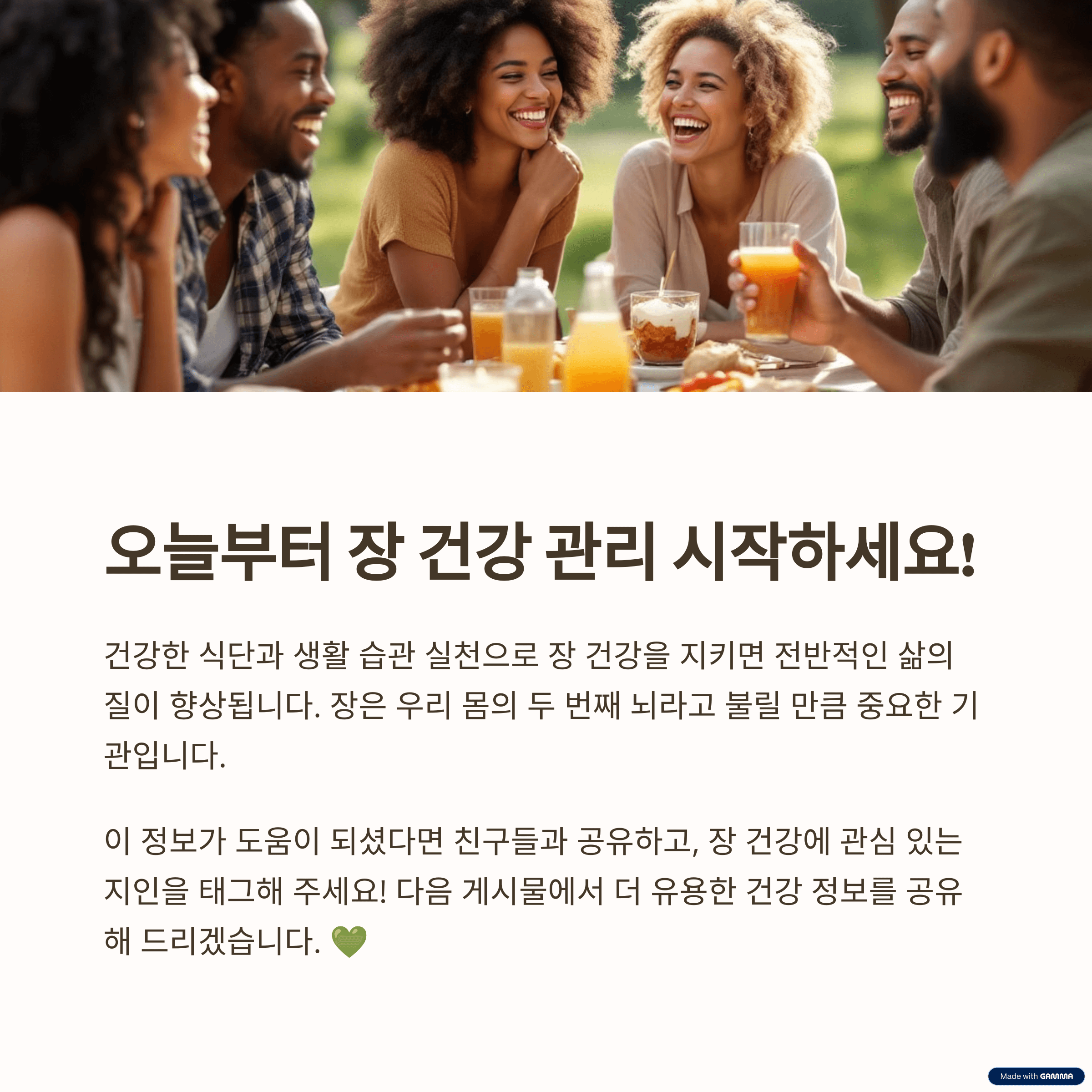 장 건강을 위한 식단 구성 및 생활 습관