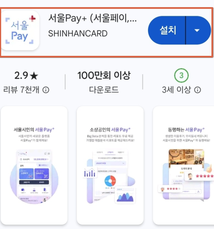 서울페이플러스 앱 화면을 나타내는 그림입니다.