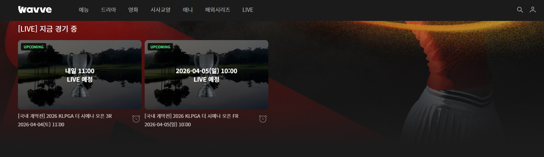 더 시에나 오픈 2026