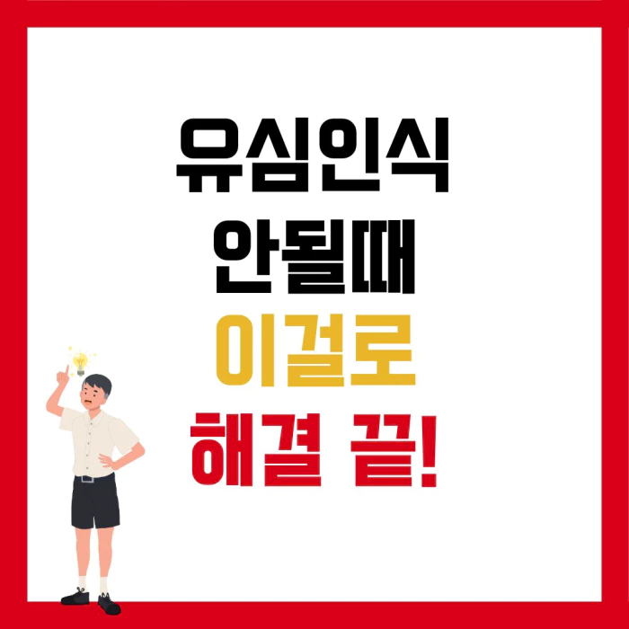 알뜰폰 유심인식 안될때 해결하는 방법