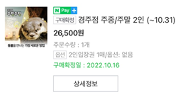 인터넷 예매 내역