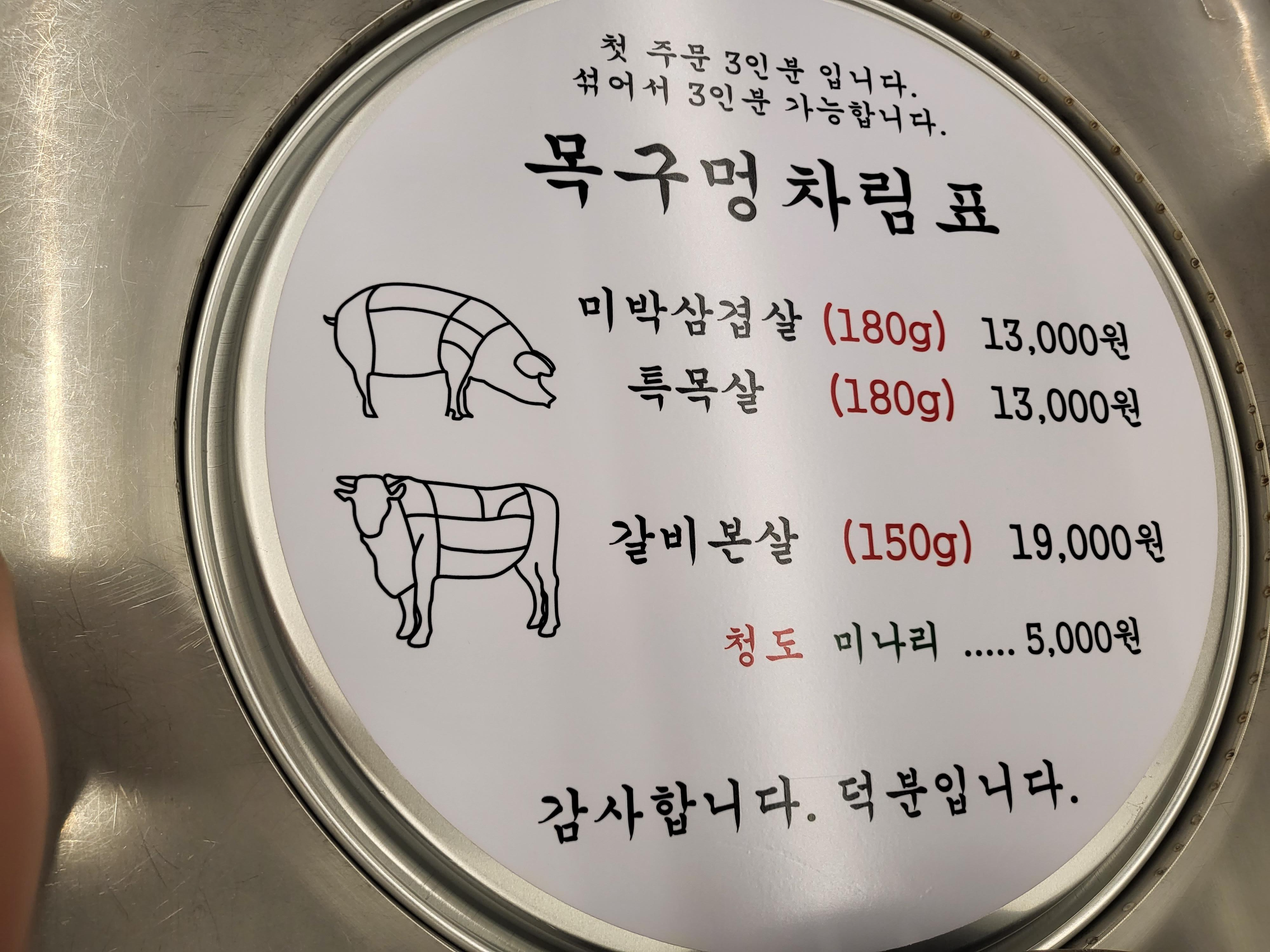 목구멍 - 테이블 메뉴판