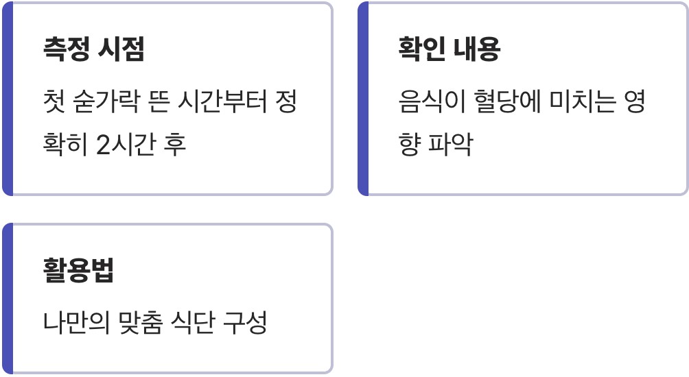 식후 2시간, 음식과의 궁합 보기