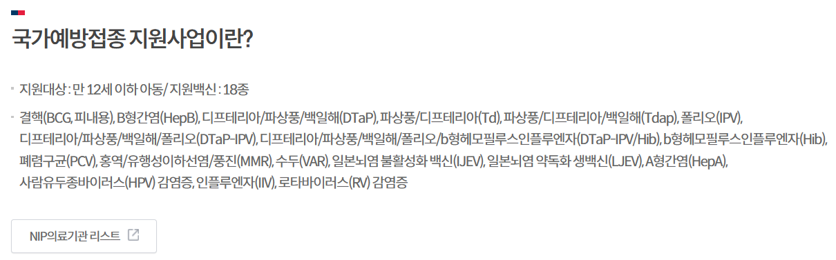 질병관리청 예방접종도우미 누리집 바로가기