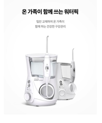 아쿠아픽 AQ-350 구강세정기 제품 사진