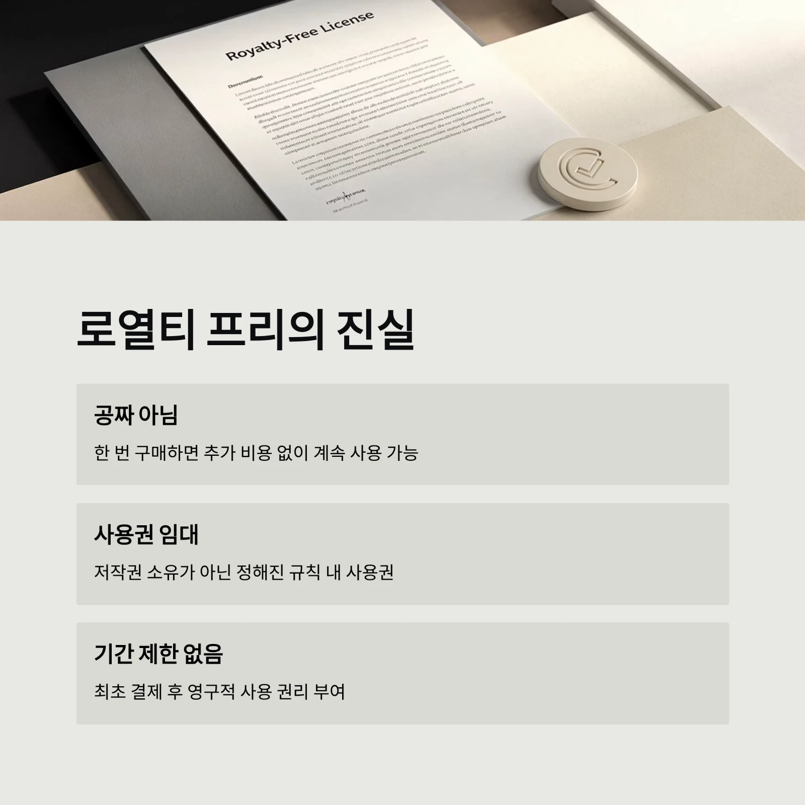 셔터스톡 저작권 완벽 해부: 돈 내고 썼는데 고소당하지 않으려면? (표준 vs 확장 라이선스 차이)