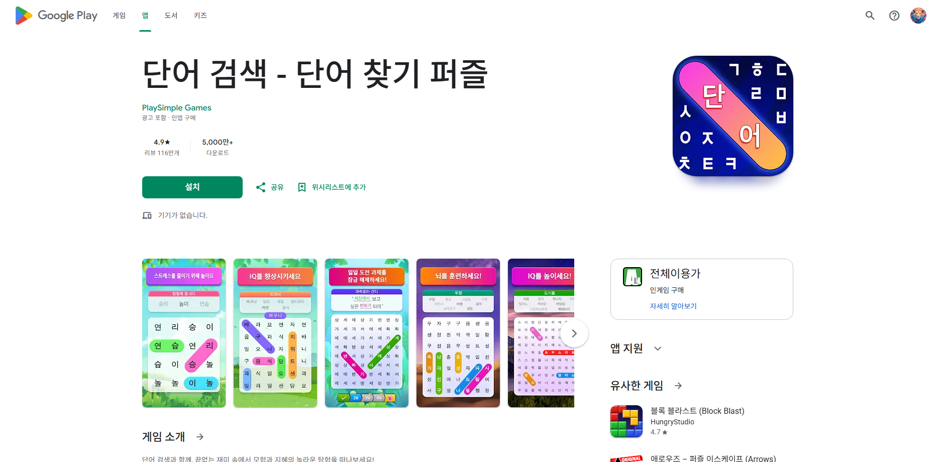 단어 검색, 두뇌 자극 단어 찾기 퍼즐