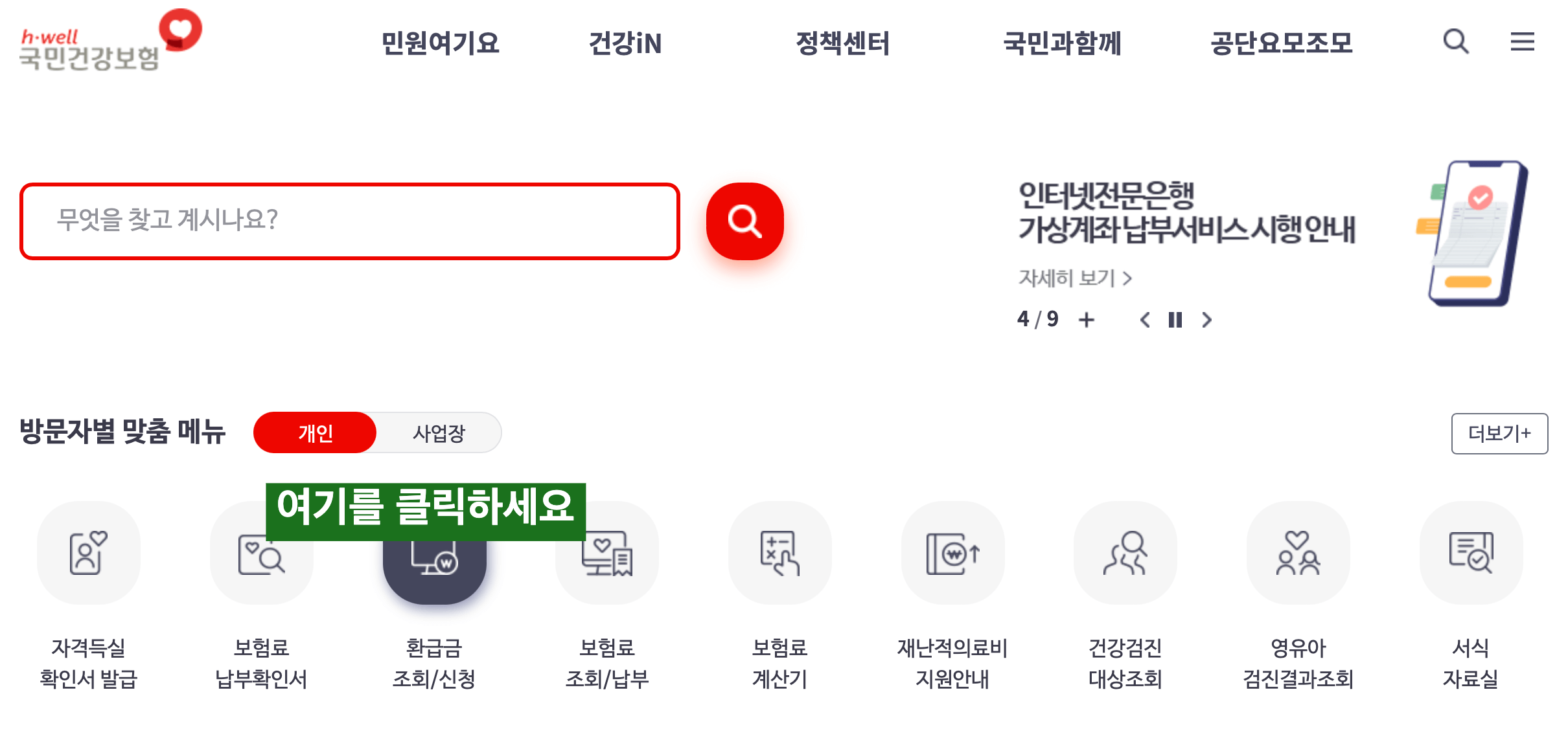건강보험공단 메인페이지