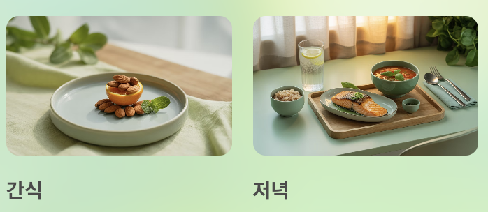 통풍-식단-간식-저녁-식단-모습