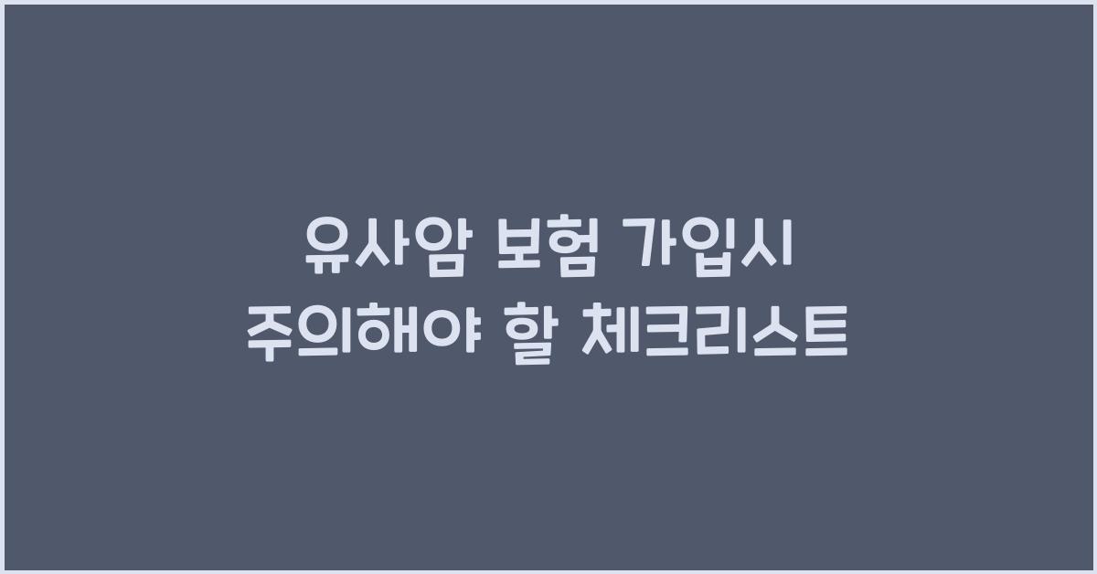 유사암