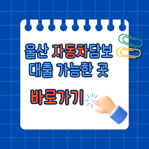 울산전당포