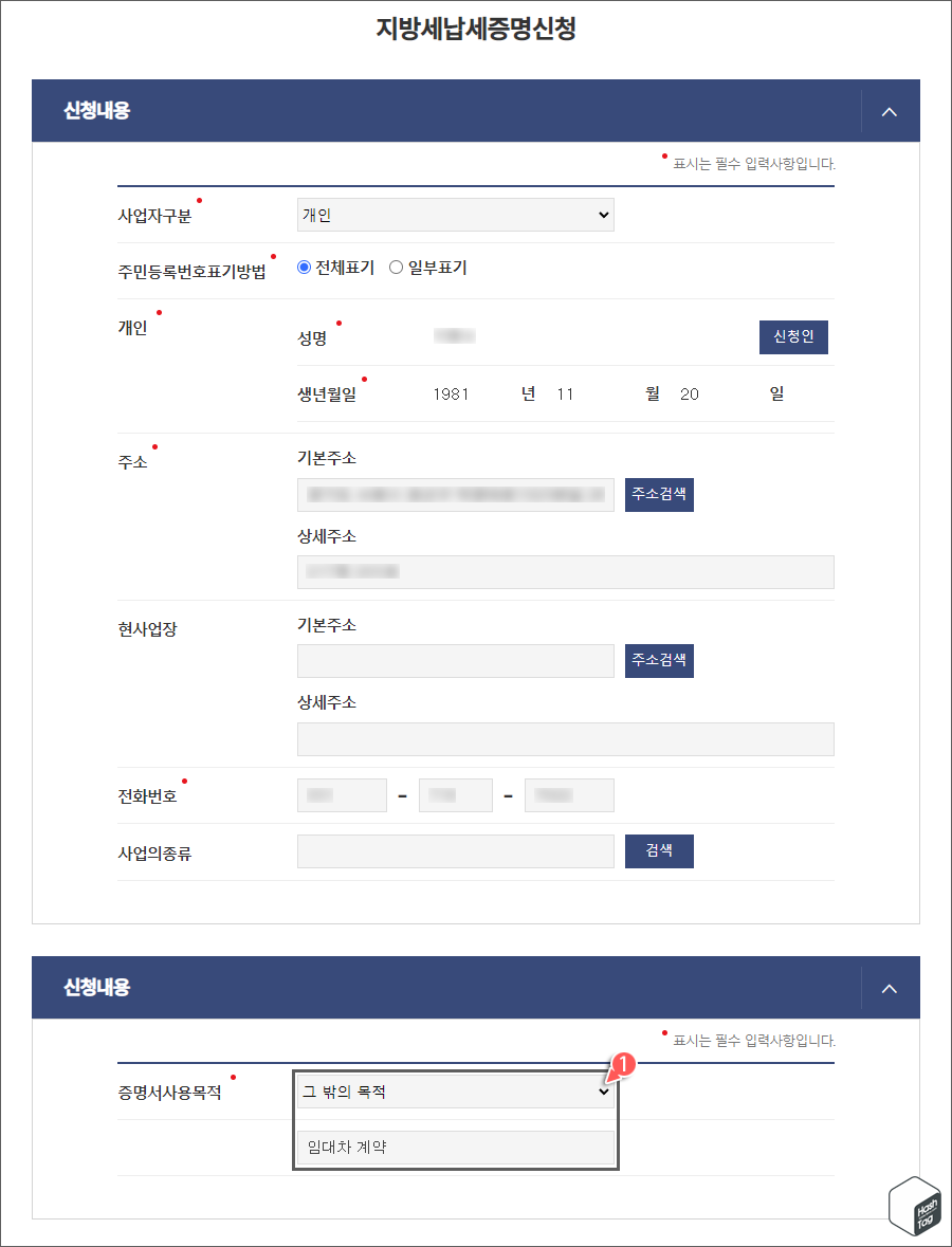 지방세납세증명신청