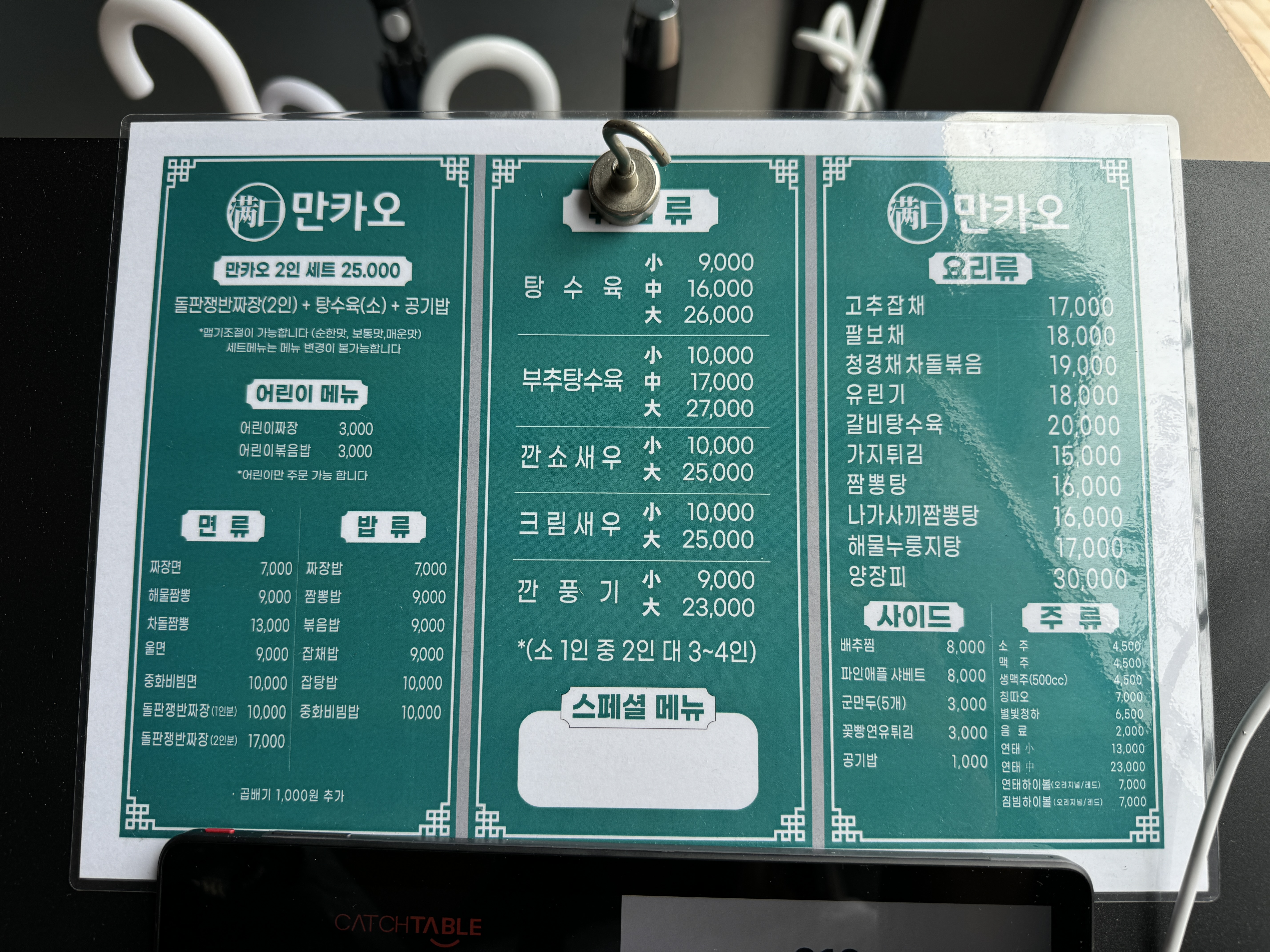 속초-만카오-메뉴판