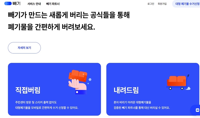강동구 폐가구 무상 방문수거 업체 이용 서비스