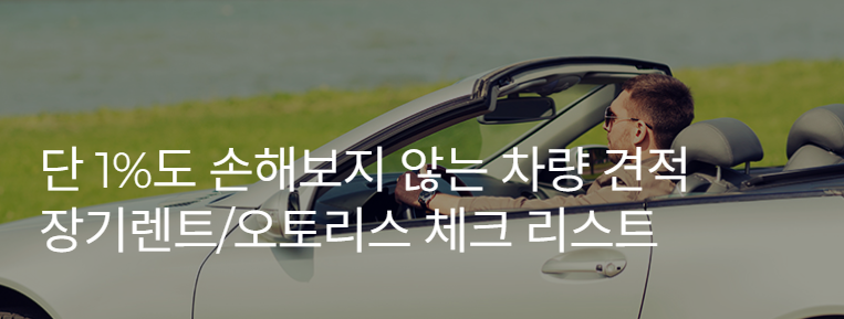 장기렌트