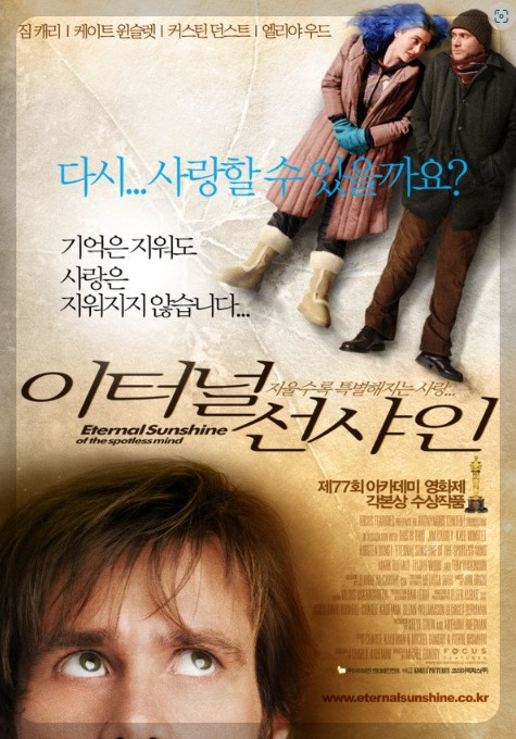 영화 이터널 선샤인 포스터