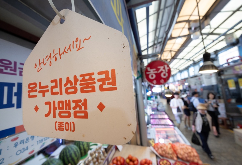 온누리상품권 가맹점 등록 방법 : 등록 자격, 방법, 서류, 혜택까지 총정리