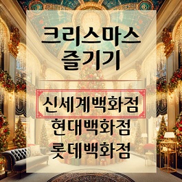 신세계백화점 크리스마스 미디어 파사드