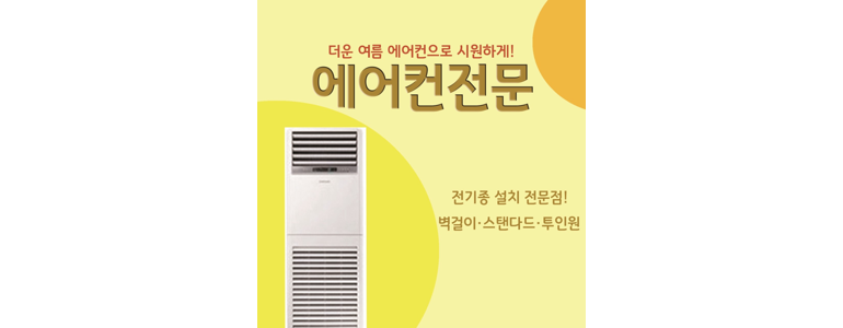 서울 서초구 에어컨설치