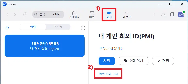 ZOOM 사용법
