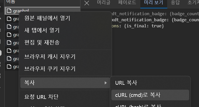 로그인을 위한 쿠키 획득