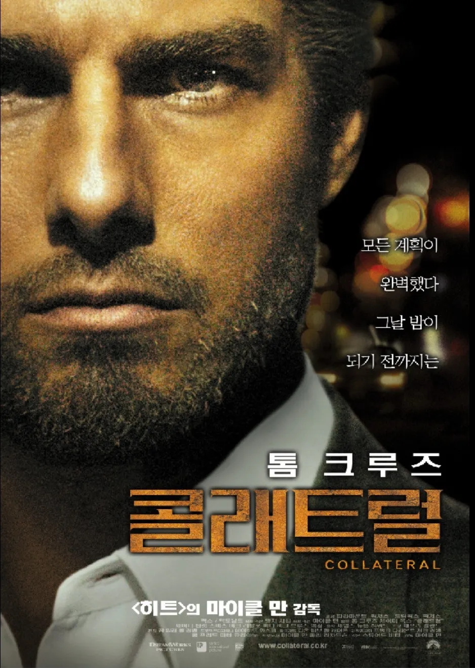 영화 콜래트럴 (2004) "회색 도시, 붕괴하는 윤리"