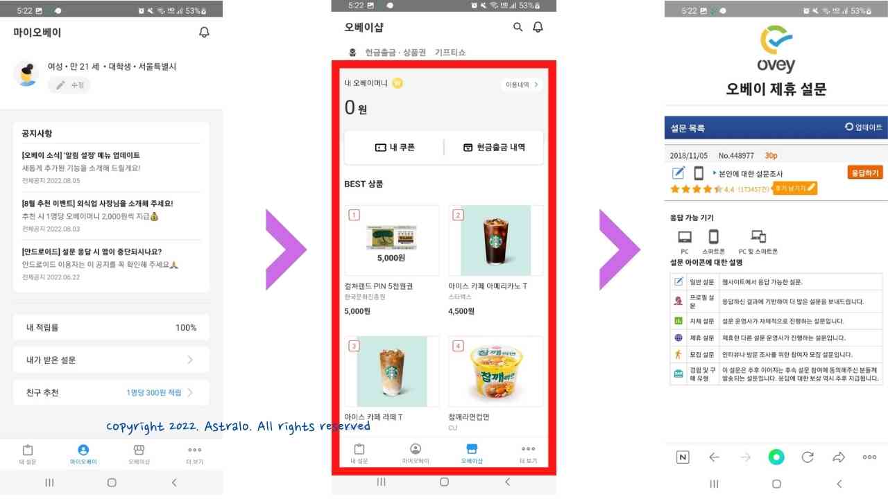 오베이-앱테크-후기