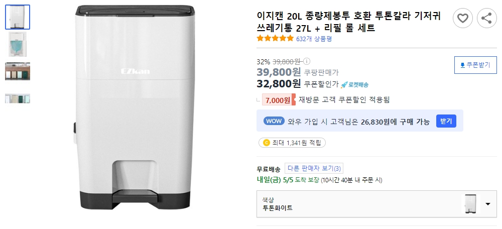 이지캔-20L-종량제봉투-호환-투톤칼라-기저귀-쓰레기통-27L-+-리필-롤-세트