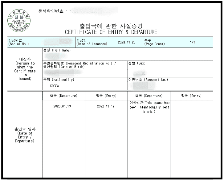 출입국사실증명서 인터넷발급 (PC 및 스마트폰)