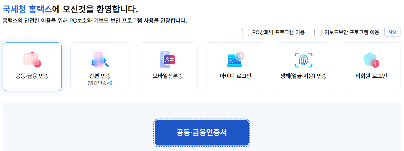 종합소득세 절세 꿀팁