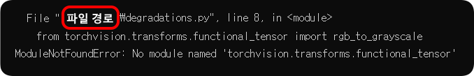 File "파일 경로\degradations.py", line 8, in <module>
from torchvision.transforms.functional_tensor import rgb_to_grayscale
ModuleNotFoundError: No module named 'torchvision.transforms.functional_tensor'