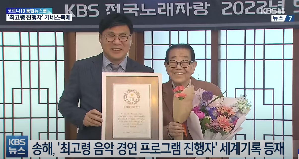 송해